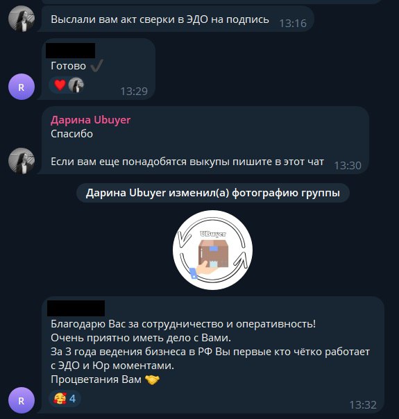 Отзыв клиента UBuyer 2
