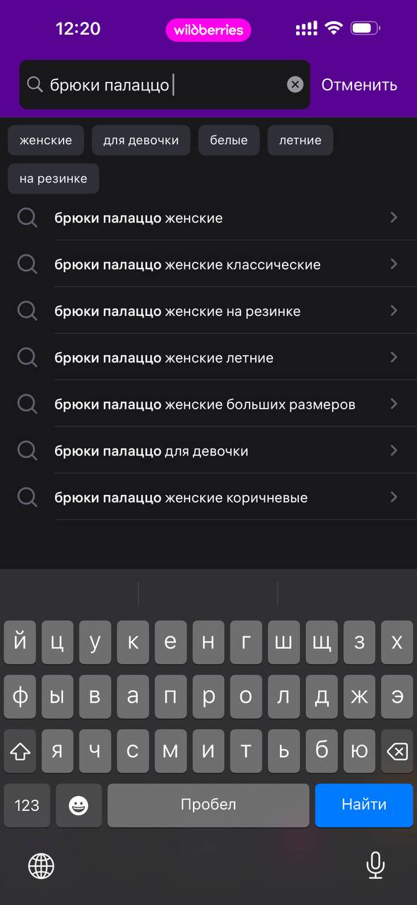 Скриншот поиска товара в приложении Wildberries